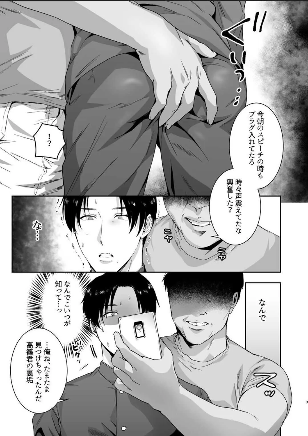 [ナゲットぶん投げ屋さん] マゾ会長は認めない_9