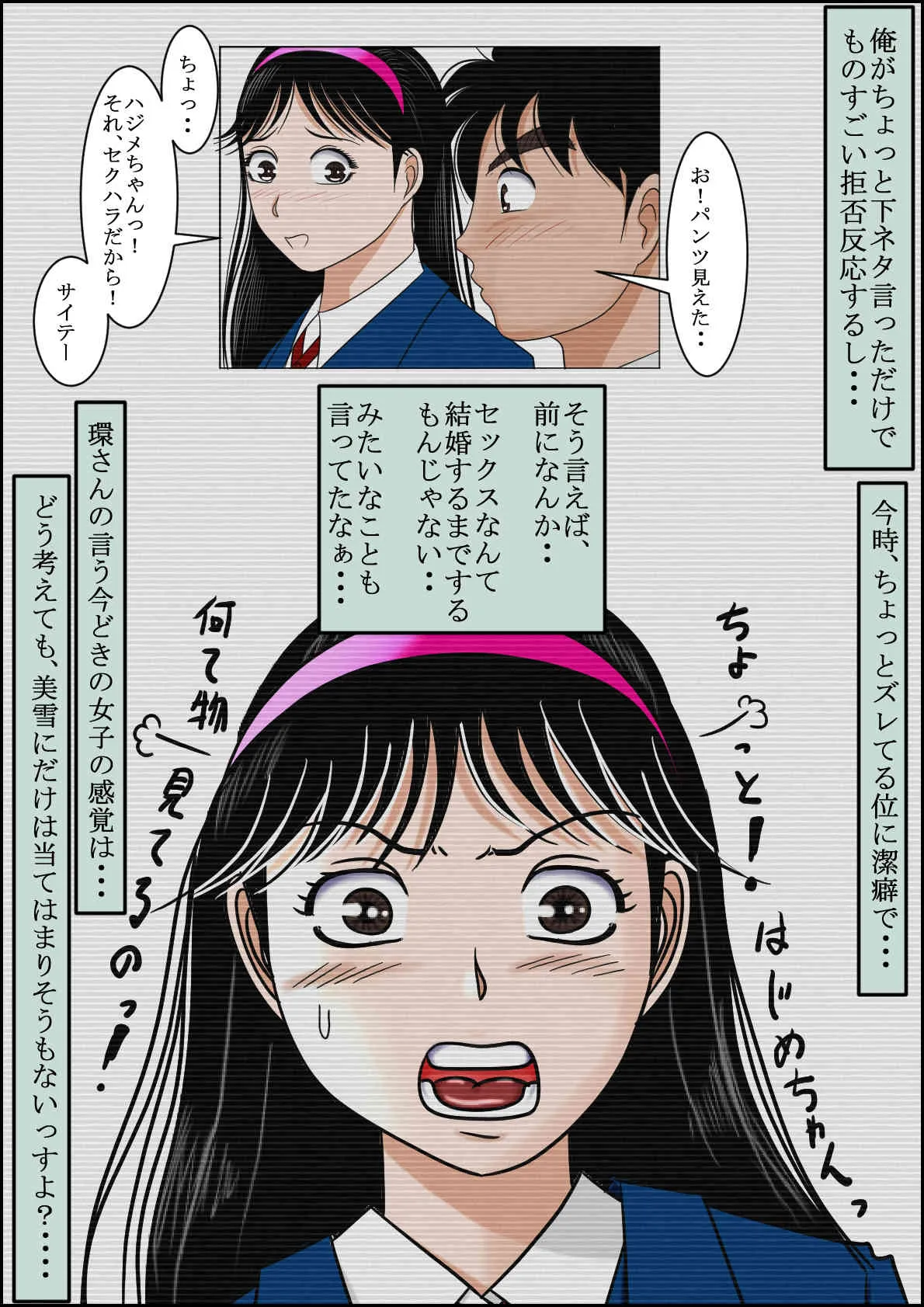 [はるはる堂] 清楚系ビッチの事件簿 (金田一少年の事件簿) [DL版]_4