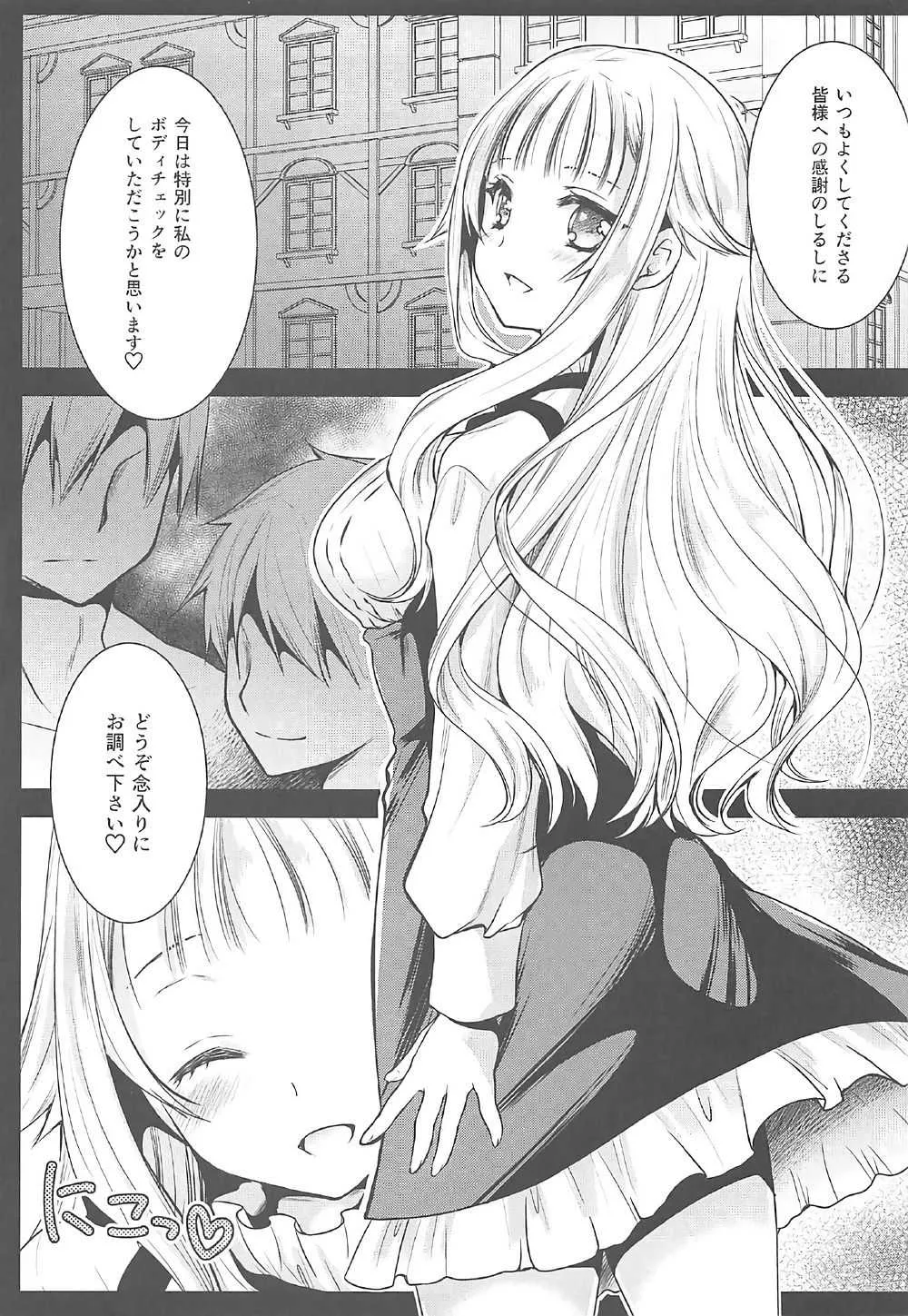 [黒澤pict (黒澤ユリ)] プリンセスボディチェック (プリンセス・プリンシパル)_4