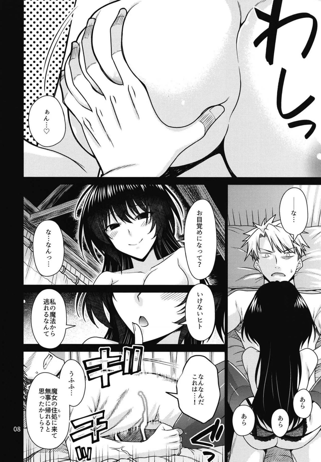 (COMIC1☆15) [CRIMSON GROUND (宮社惣恭)] 黒き森の魔女の胎_8