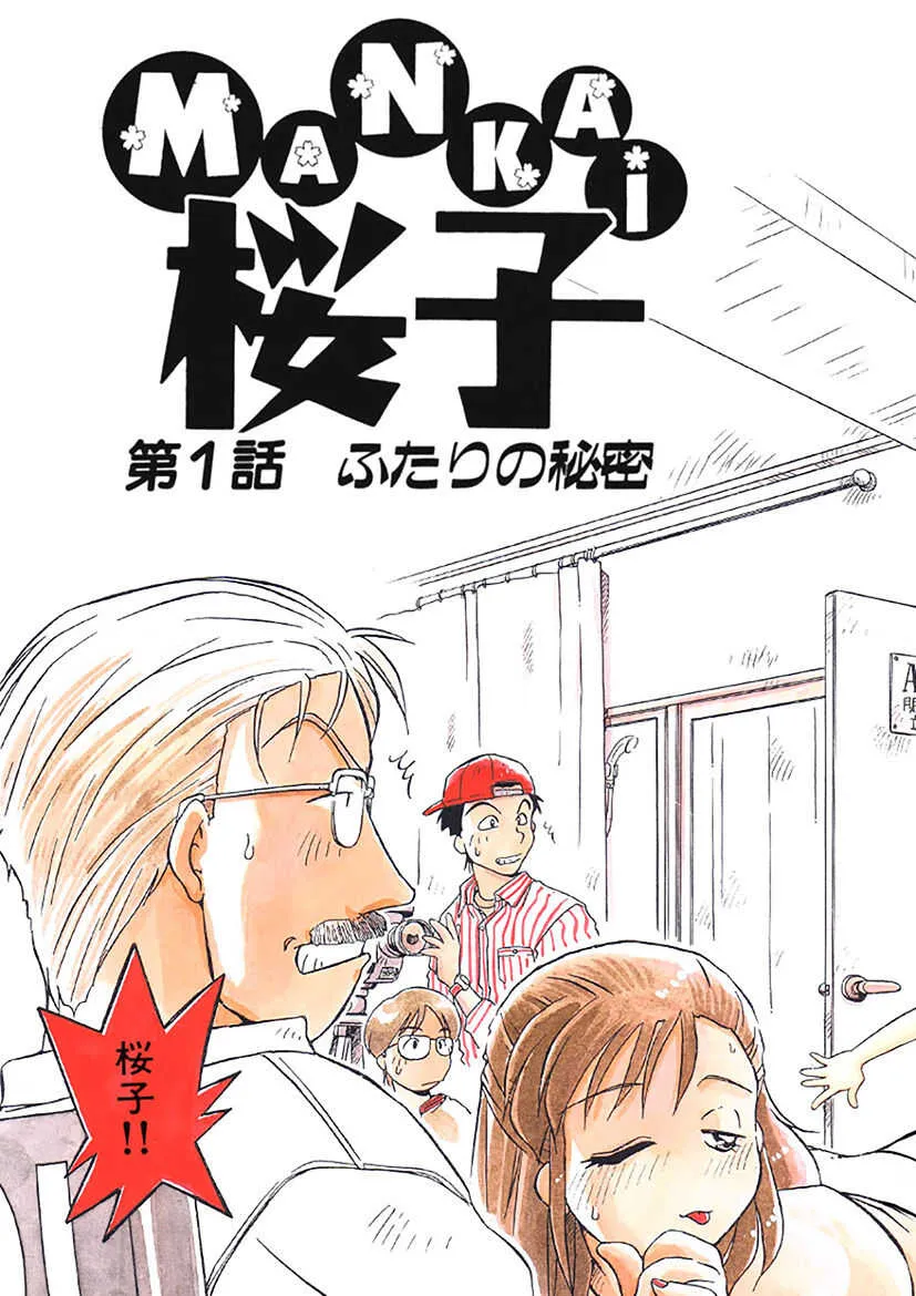 [うにぁぼ] ＡＶ監督の嫁は初恋相手の娘で現役女子校生で 1-10_5