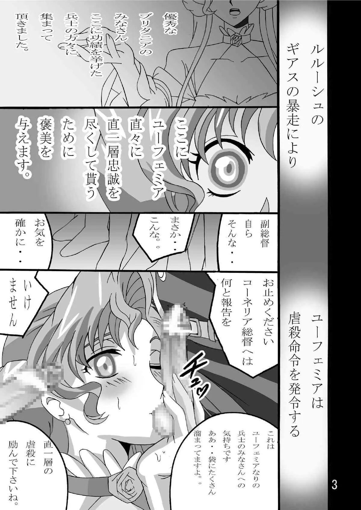 [塩屋 (塩屋舞子)] Nightmare of Geass3 (コードギアス 反逆のルルーシュ) [DL版]_2