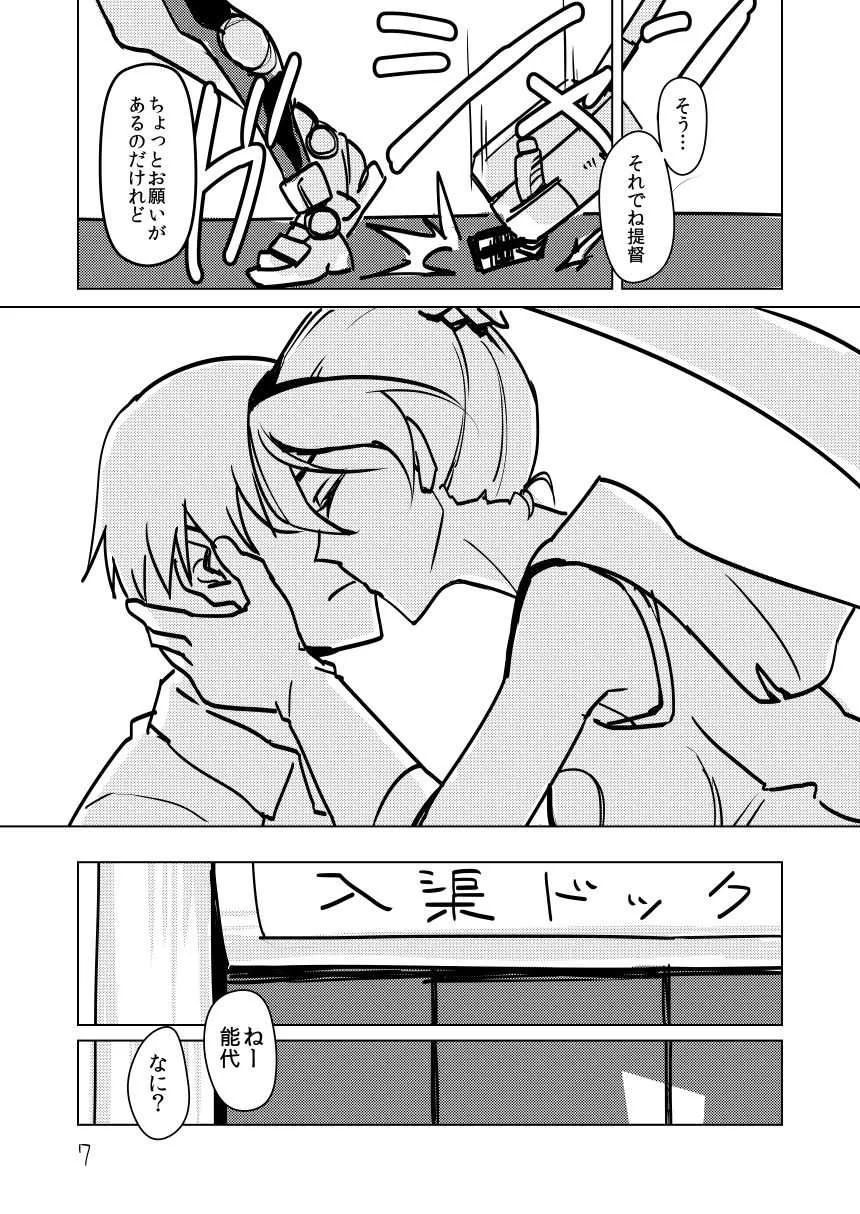 [ビルドテツ (二宮仁巳)] 矢矧本 改 (艦隊これくしょん -艦これ-) [DL版]_6