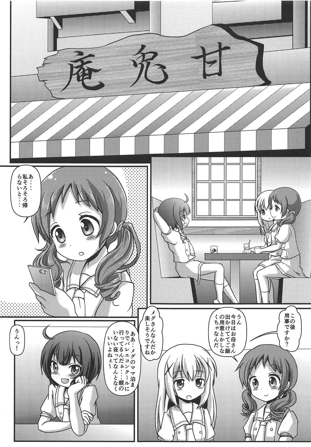 (COMIC1☆15) [まいちゃん企画 with 天下御免 (Final)] 秘密のひとりレッスン (ご注文はうさぎですか?)_4