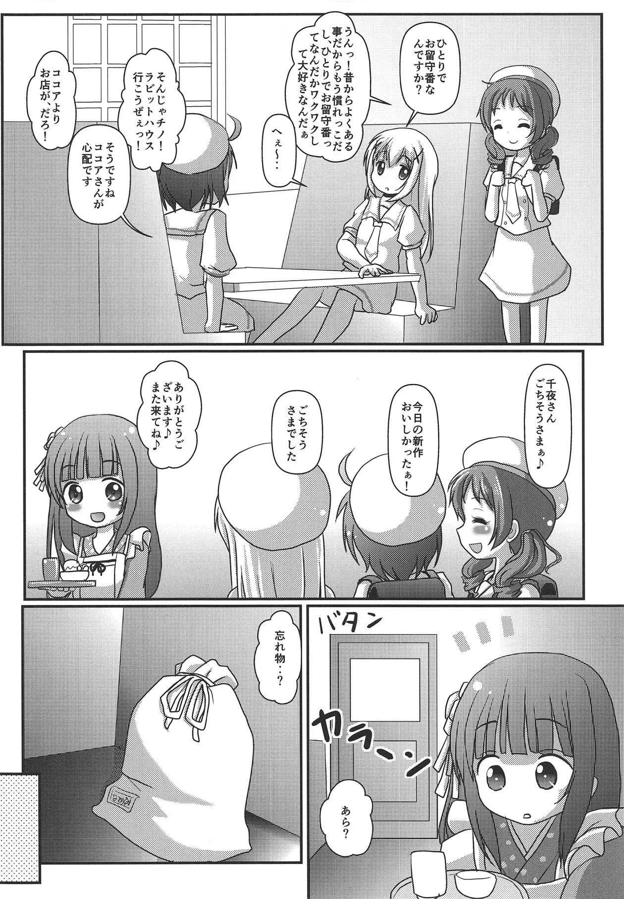 (COMIC1☆15) [まいちゃん企画 with 天下御免 (Final)] 秘密のひとりレッスン (ご注文はうさぎですか?)_5