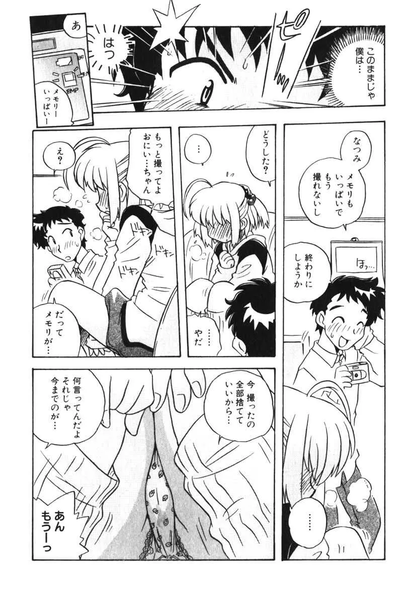 [うにぁぼ] ひみつの妹 1-5_10
