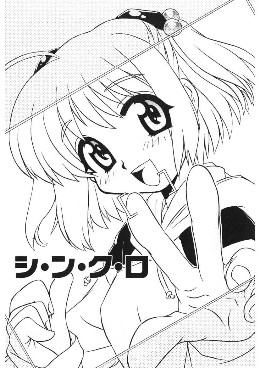 [うにぁぼ] ひみつの妹 1-5_3