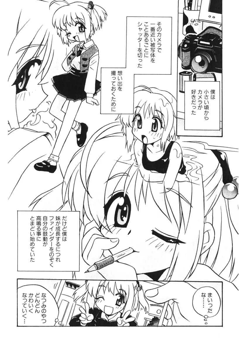 [うにぁぼ] ひみつの妹 1-5_4