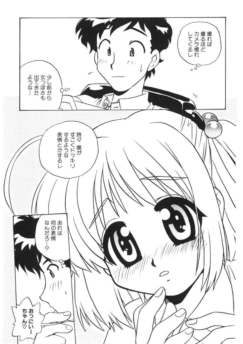 [うにぁぼ] ひみつの妹 1-5_5