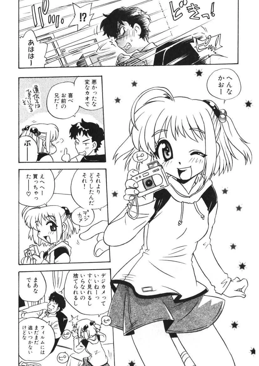 [うにぁぼ] ひみつの妹 1-5_6