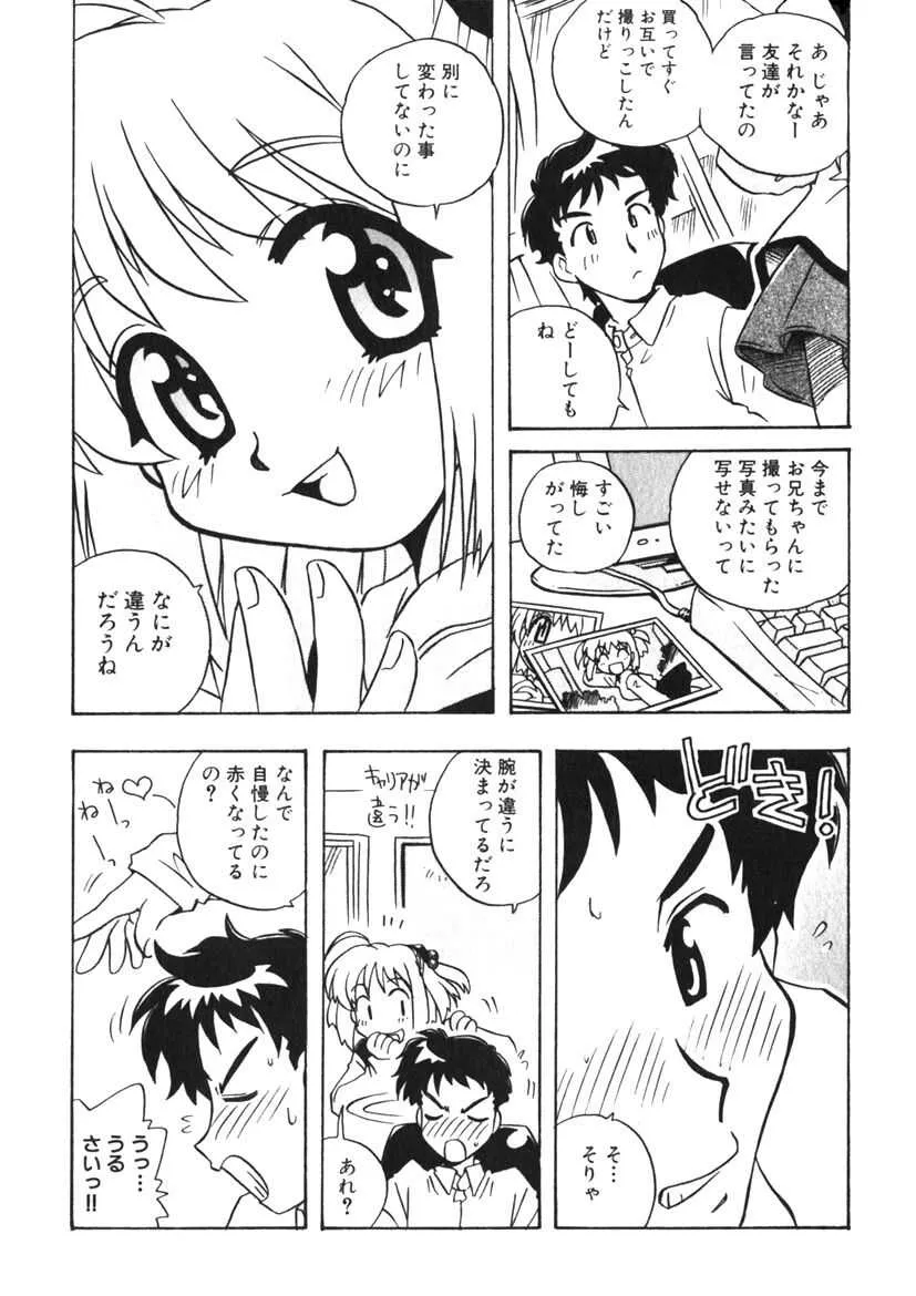 [うにぁぼ] ひみつの妹 1-5_7