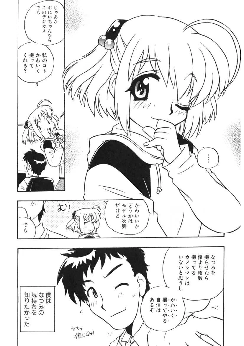 [うにぁぼ] ひみつの妹 1-5_8