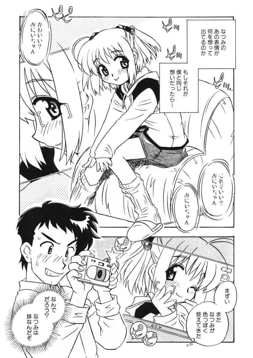 [うにぁぼ] ひみつの妹 1-5_9