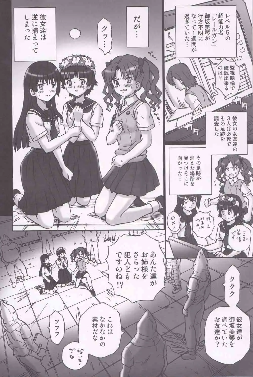 (C85) [Rat Tail (Irie Yamazaki)] TAIL-MAN RAILGUN 4GIRLS BOOK (とある魔術の禁書目録)_3