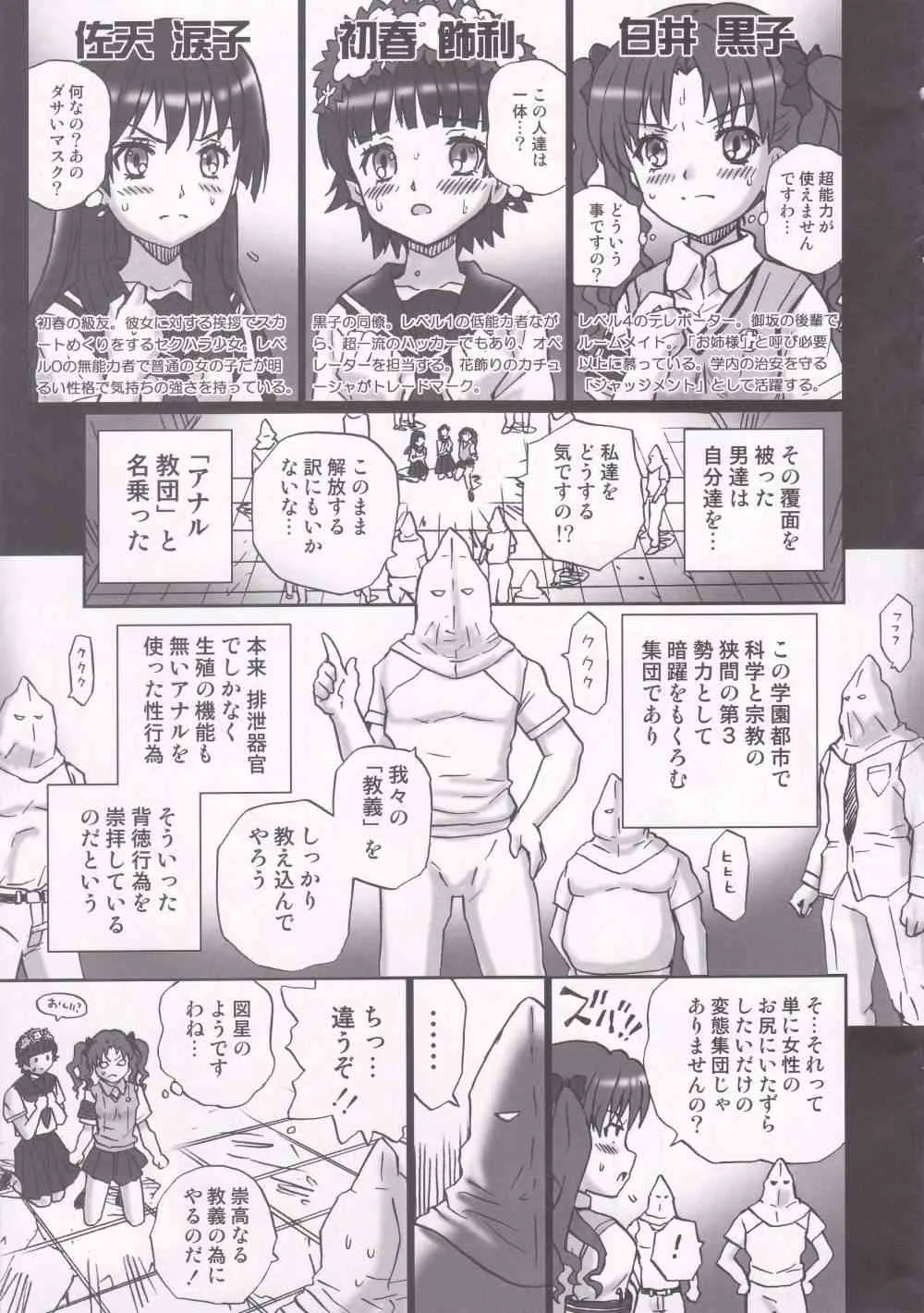 (C85) [Rat Tail (Irie Yamazaki)] TAIL-MAN RAILGUN 4GIRLS BOOK (とある魔術の禁書目録)_4