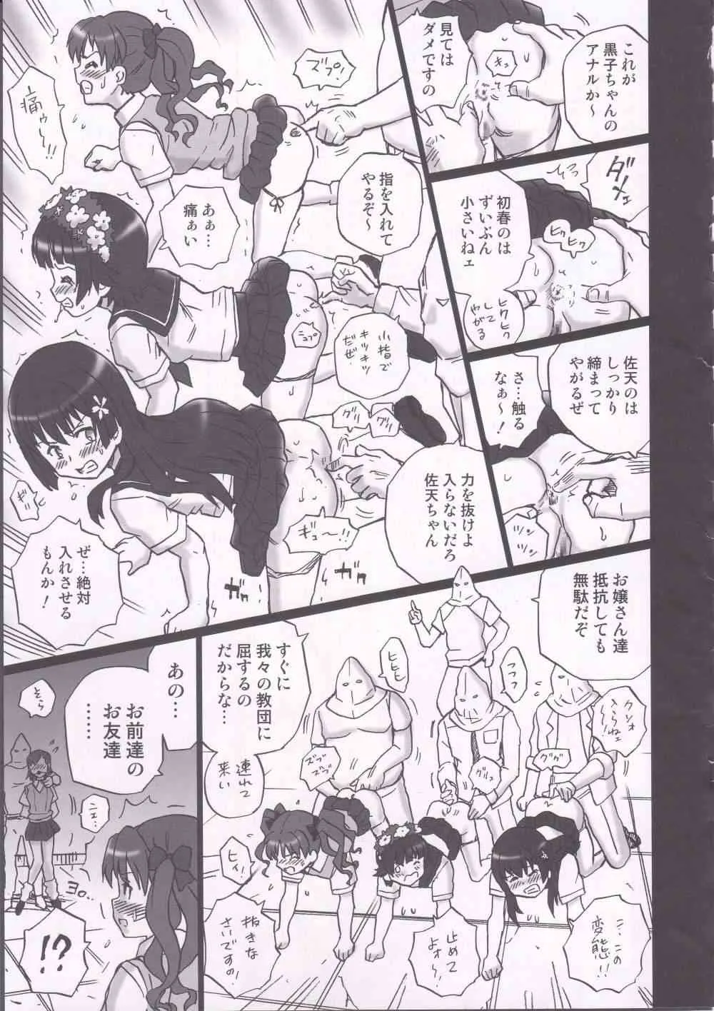 (C85) [Rat Tail (Irie Yamazaki)] TAIL-MAN RAILGUN 4GIRLS BOOK (とある魔術の禁書目録)_6
