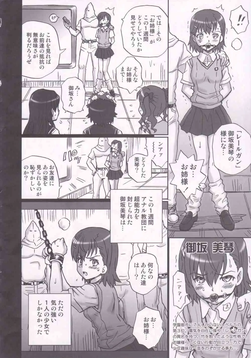 (C85) [Rat Tail (Irie Yamazaki)] TAIL-MAN RAILGUN 4GIRLS BOOK (とある魔術の禁書目録)_7