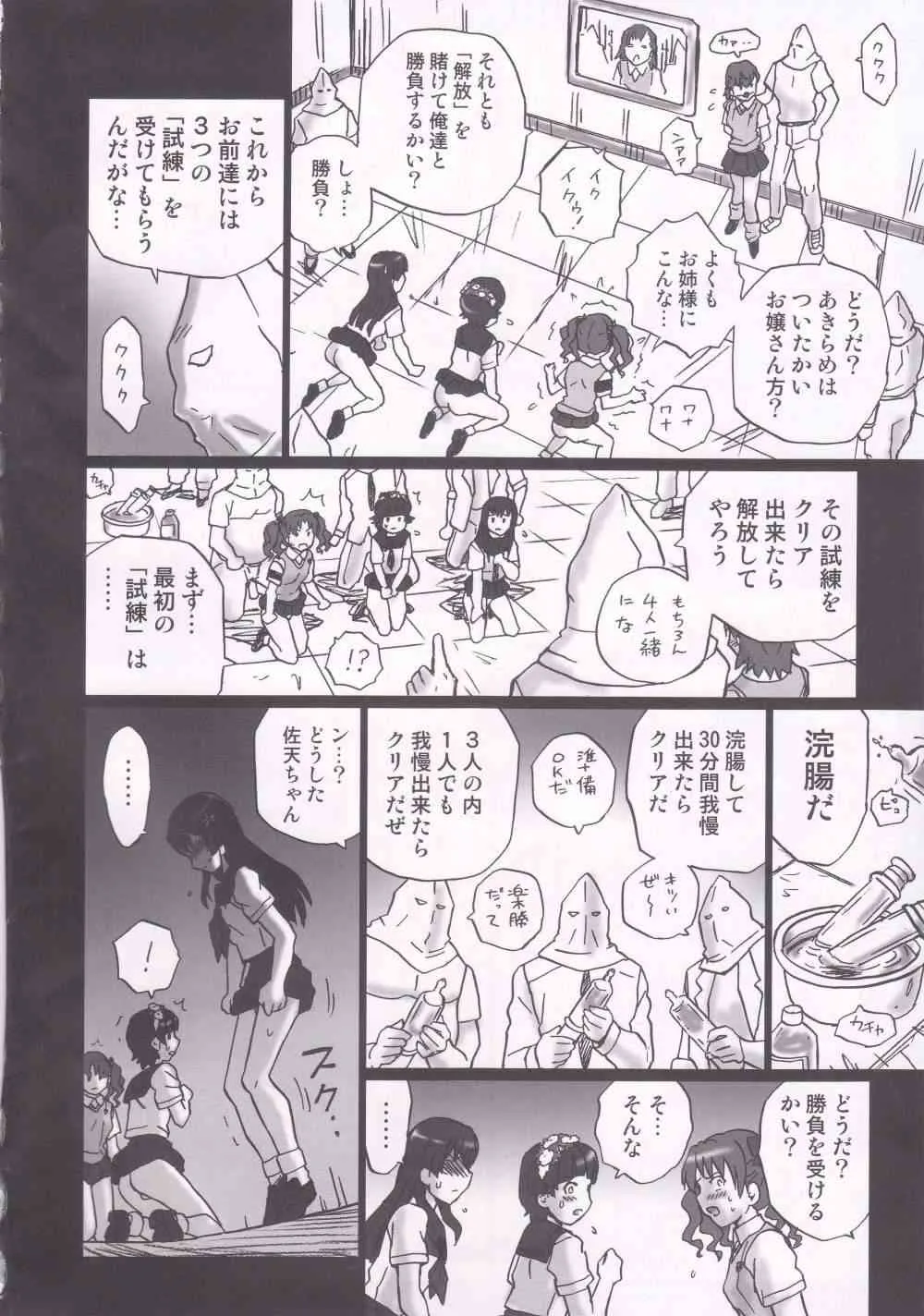 (C85) [Rat Tail (Irie Yamazaki)] TAIL-MAN RAILGUN 4GIRLS BOOK (とある魔術の禁書目録)_9