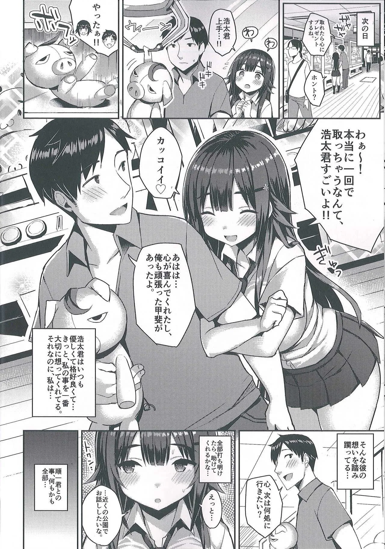 (C92) [ゐちぼっち (一宮夕羽)] むちむちスク水彼女をもっとめちゃくちゃNTRたい本_10