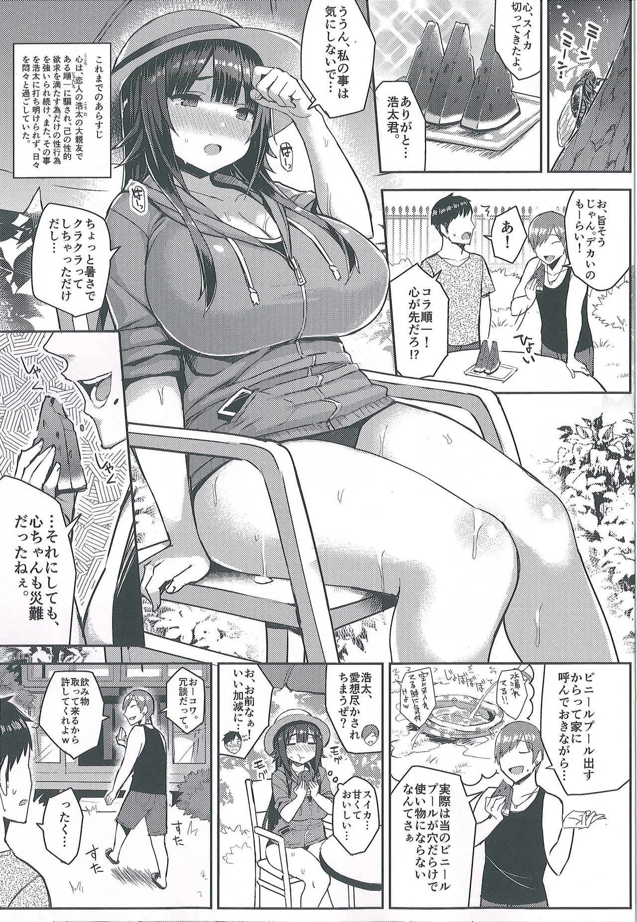 (C92) [ゐちぼっち (一宮夕羽)] むちむちスク水彼女をもっとめちゃくちゃNTRたい本_3
