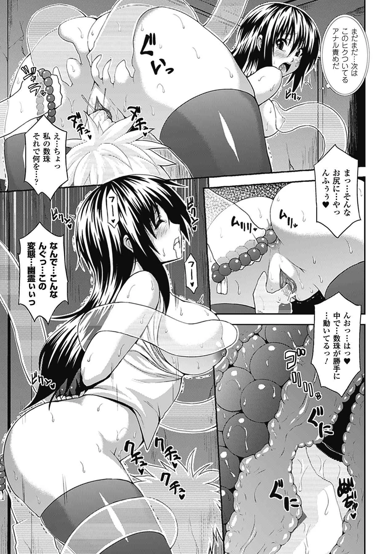 [アンソロジー] 別冊コミックアンリアル 超能力でやりたい放題 Vol.1 デジタル版_10