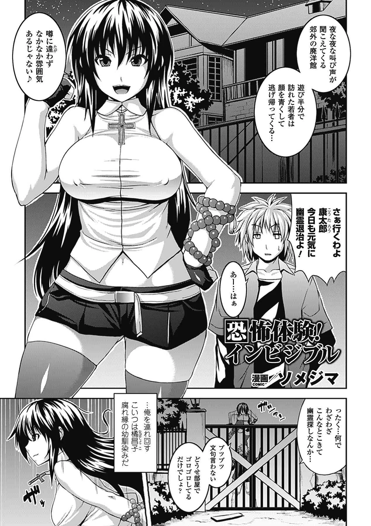 [アンソロジー] 別冊コミックアンリアル 超能力でやりたい放題 Vol.1 デジタル版_4