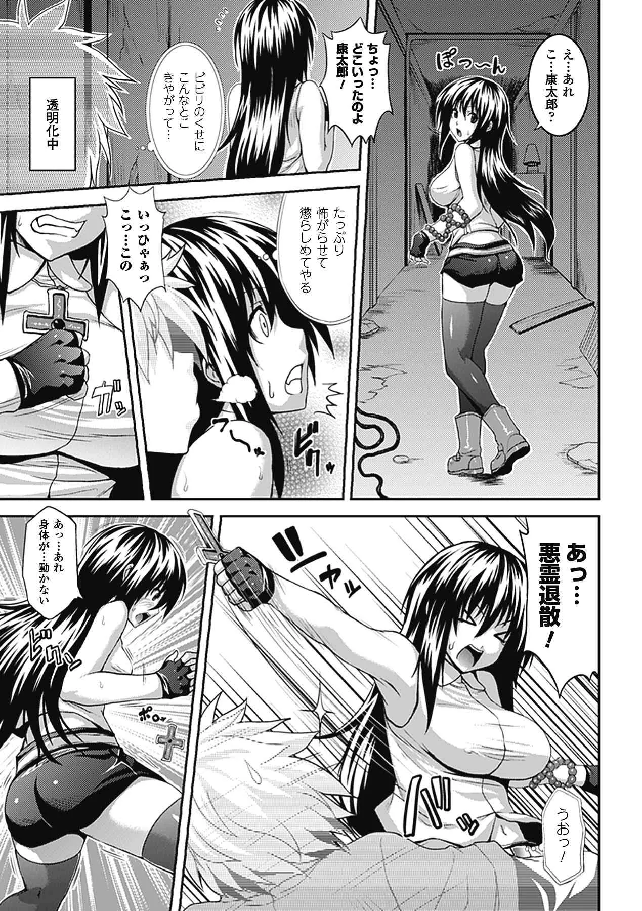 [アンソロジー] 別冊コミックアンリアル 超能力でやりたい放題 Vol.1 デジタル版_6