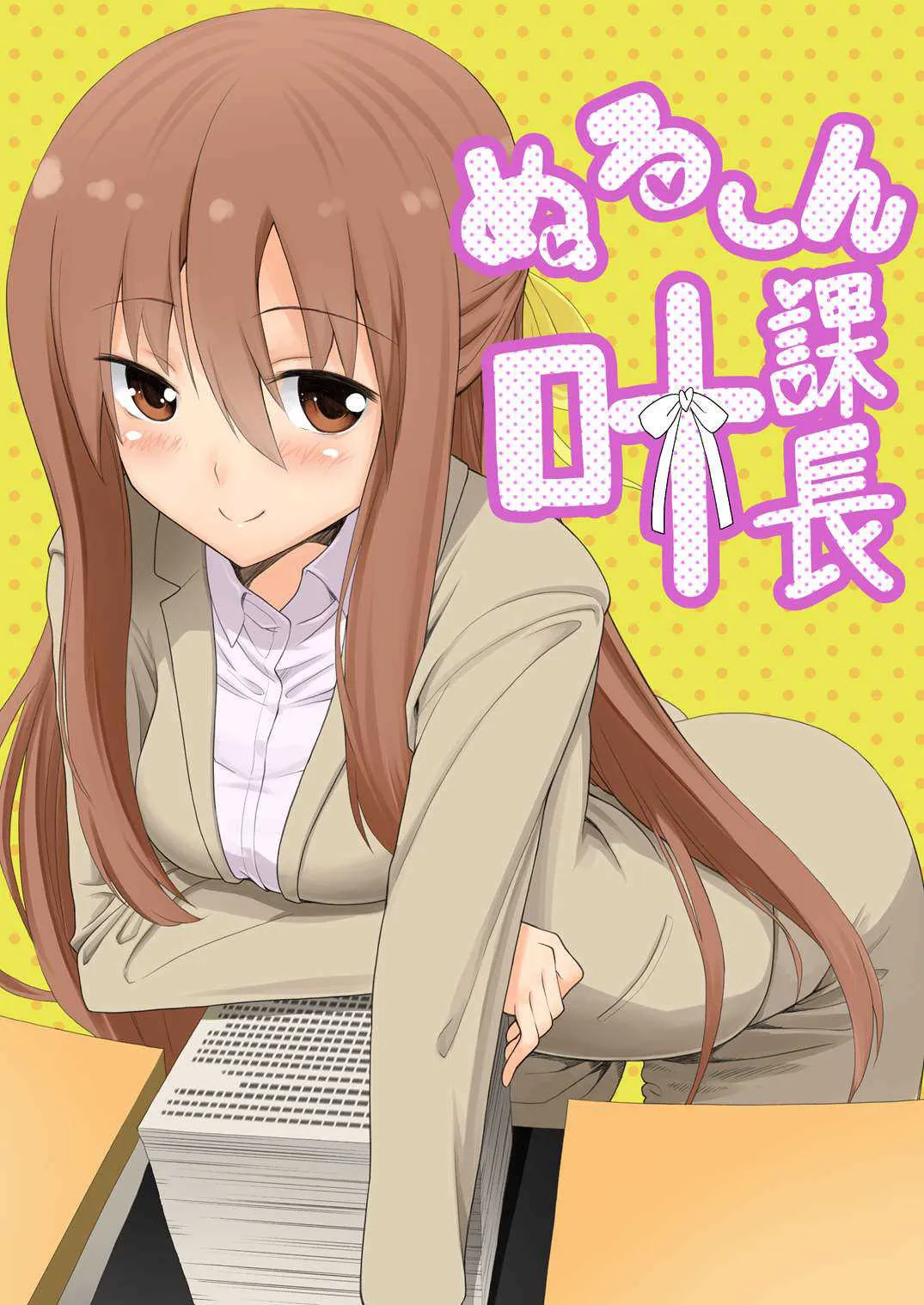 [へいこと (水八申)] ぬる～ん叶課長 (干物妹！うまるちゃん)