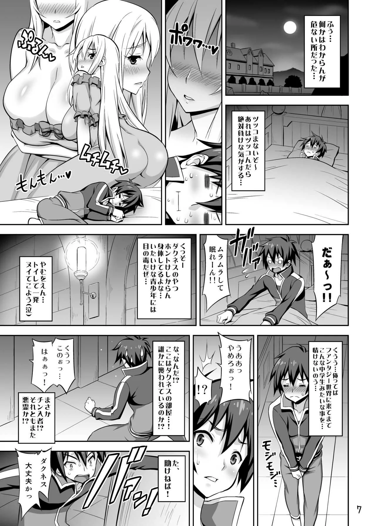 [弾丸ハニィ (オノメシン)] このだらしない垂れ乳に凌辱を! (この素晴らしい世界に祝福を!) [DL版]_3