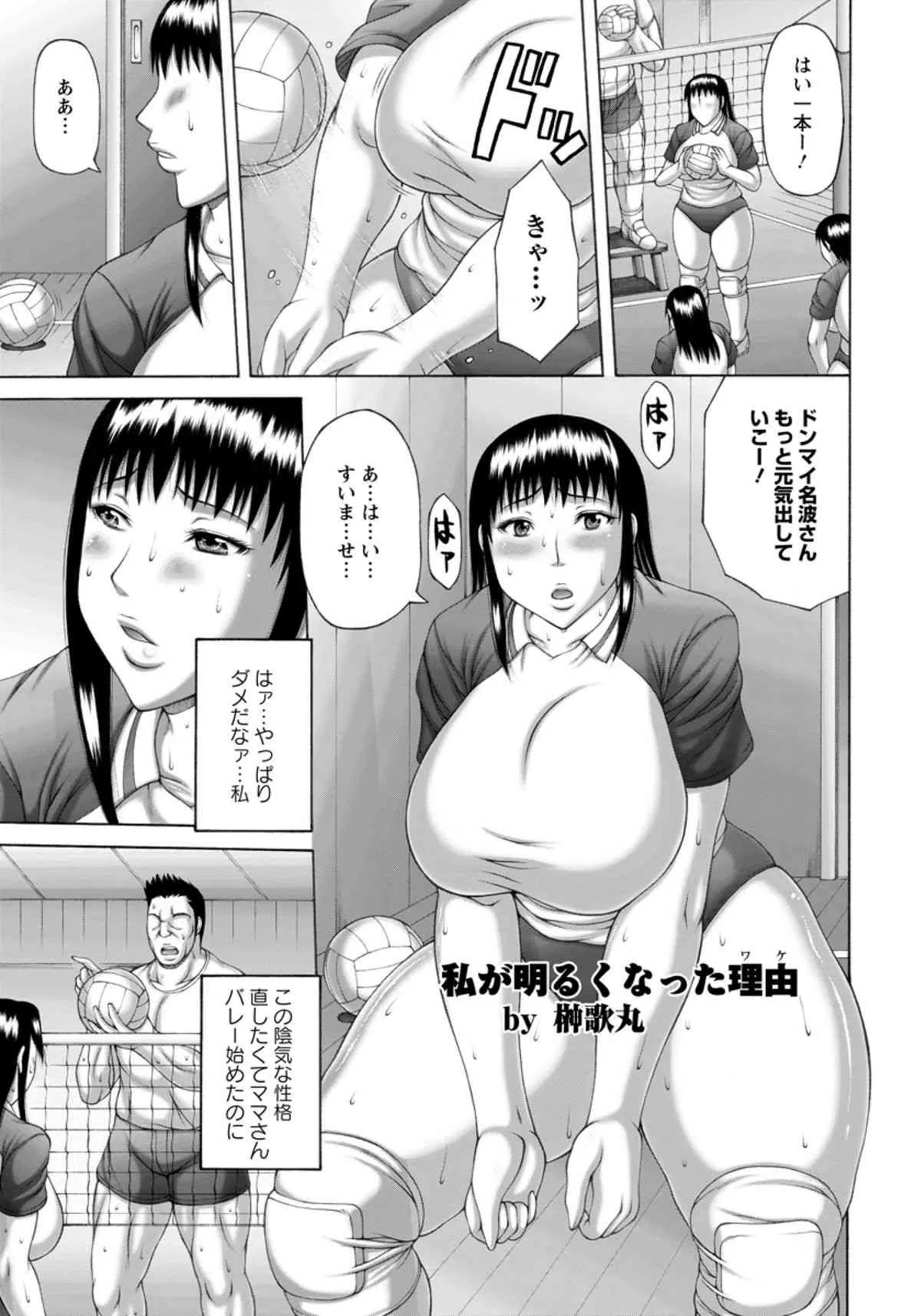 [榊歌丸] 私が明るくなった理由 (ANGEL倶楽部 2012年01月号)