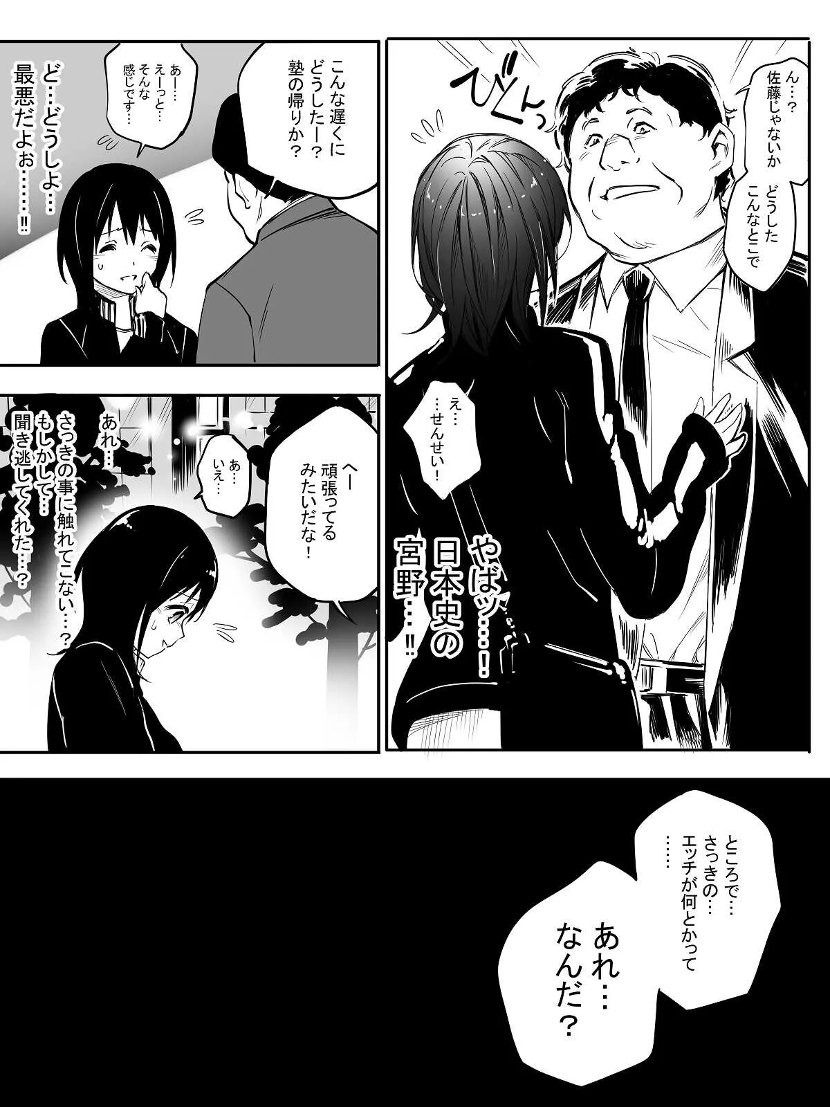 [チーム☆ラッキー] 先生だったら…_2