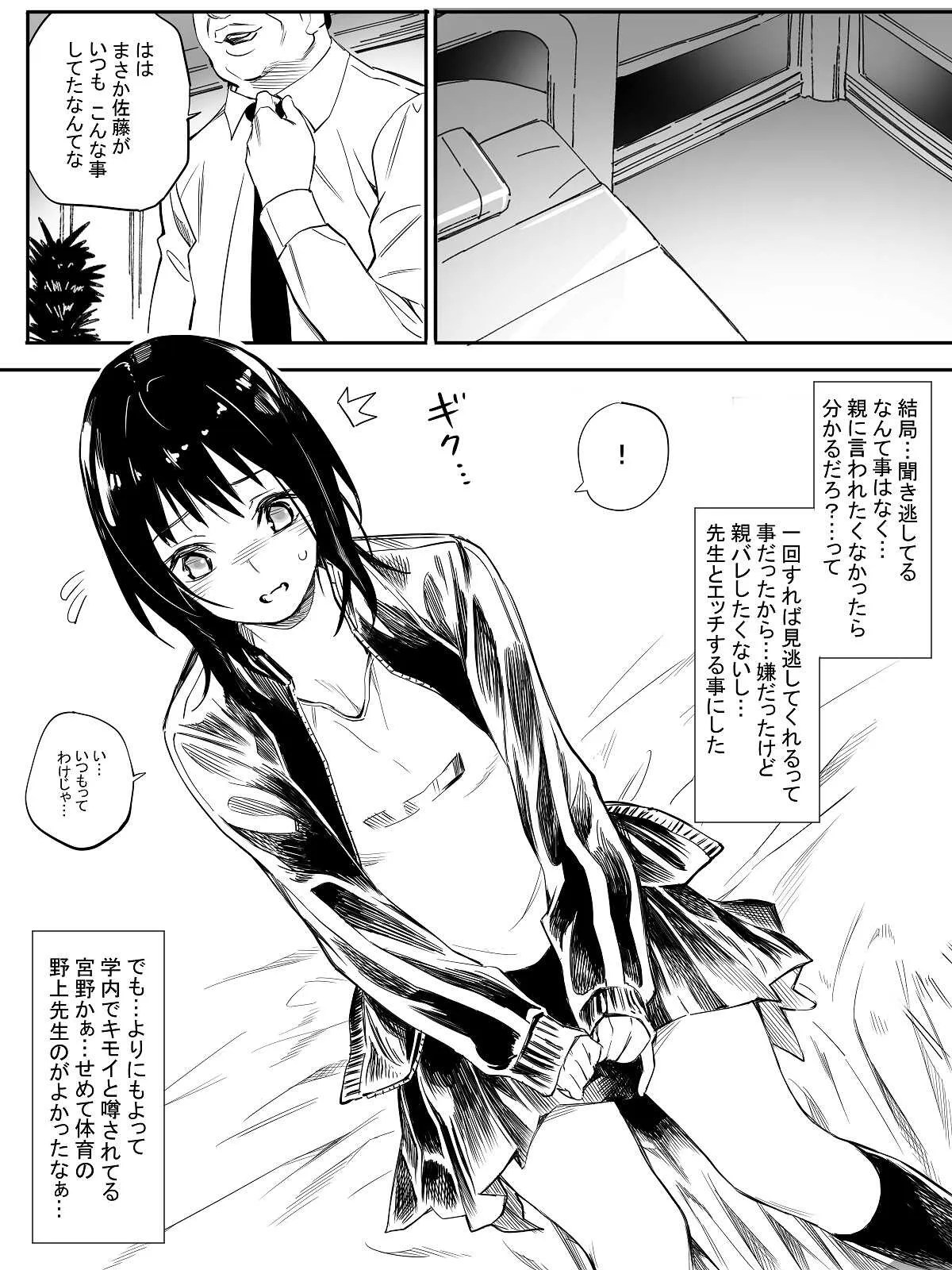 [チーム☆ラッキー] 先生だったら…_3