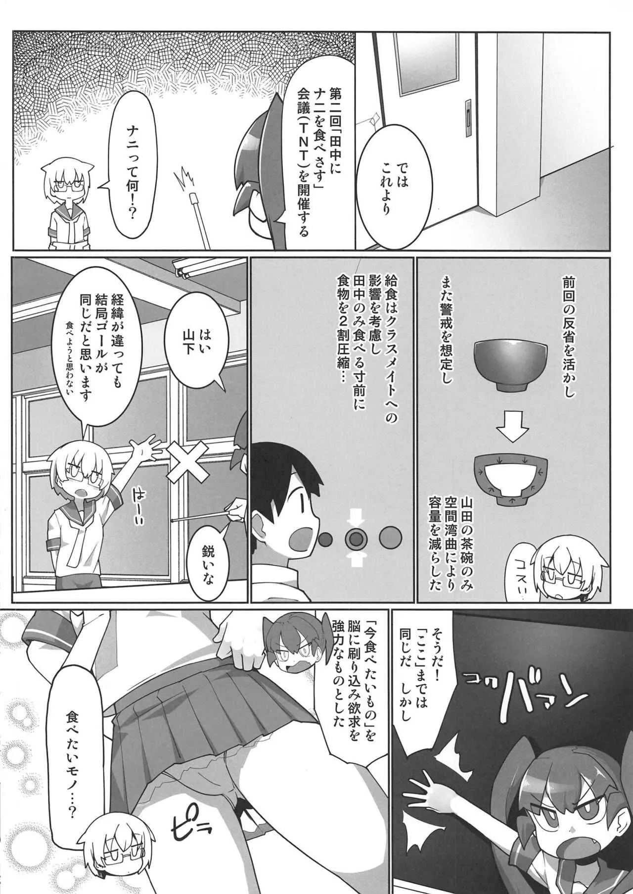 (COMIC1☆15) [あったまろ。 (こたつ。)] カレー味のカレー (上野さんは不器用)_3
