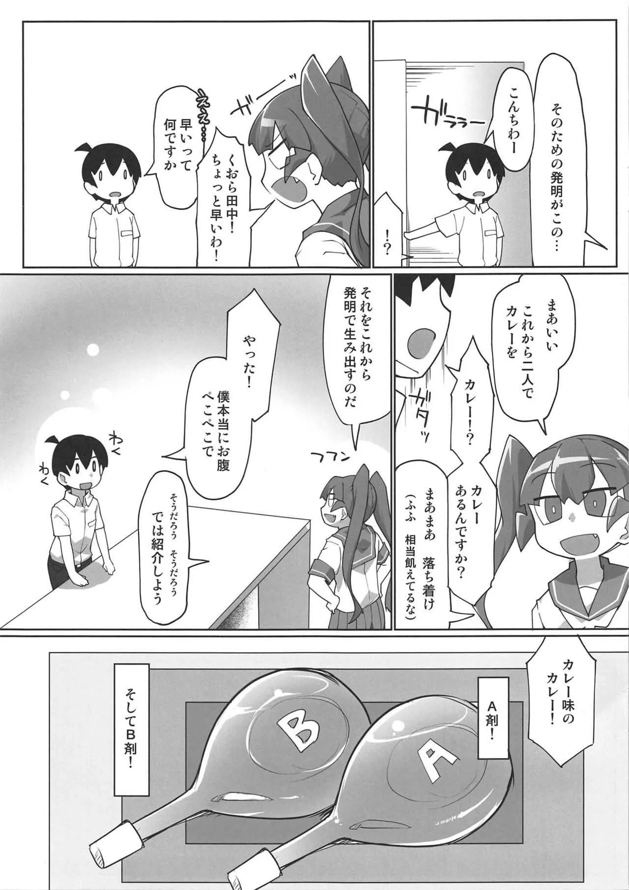 (COMIC1☆15) [あったまろ。 (こたつ。)] カレー味のカレー (上野さんは不器用)_4
