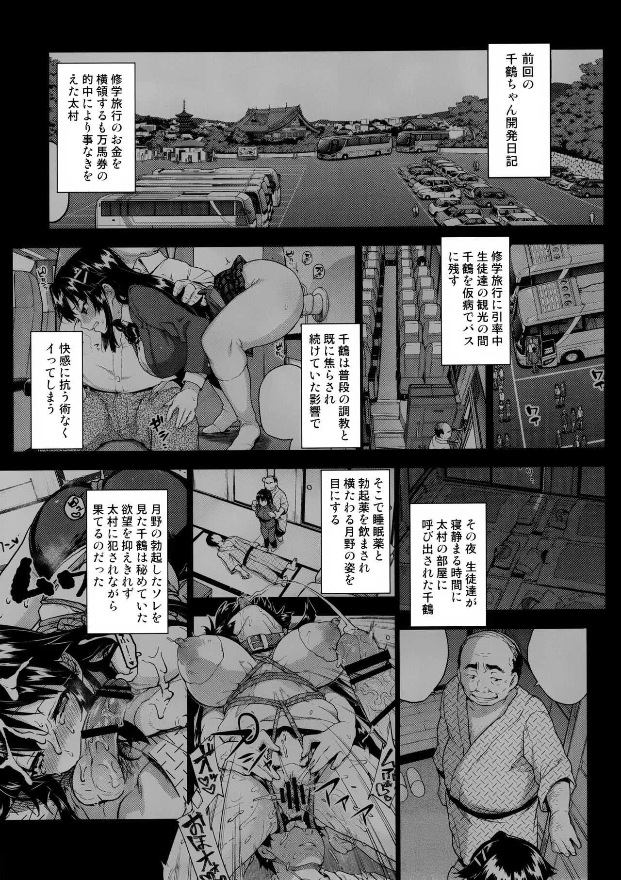 (C93) [夢茶会 (むちゃ)] 千鶴ちゃん開発日記5_2