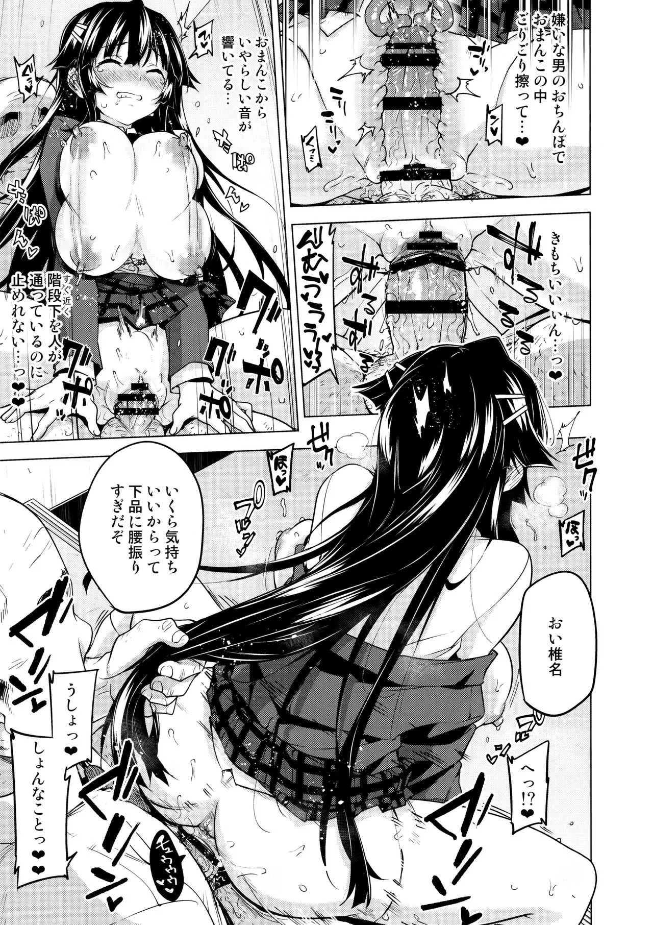 (C93) [夢茶会 (むちゃ)] 千鶴ちゃん開発日記5_4