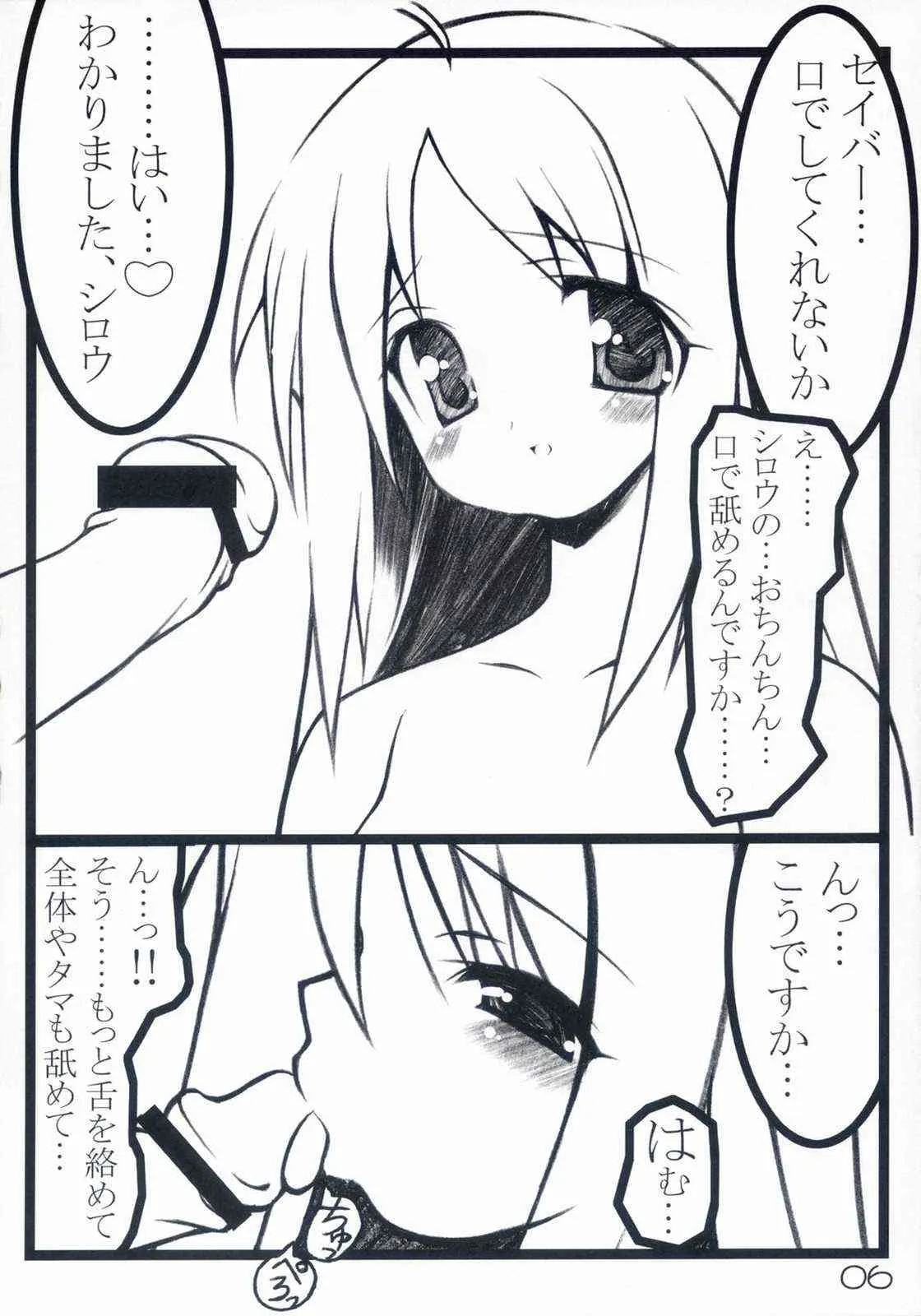 (Cレヴォ35) [ニュートンの林檎 (戌角柾)] -色- (Fate/stay night)_5