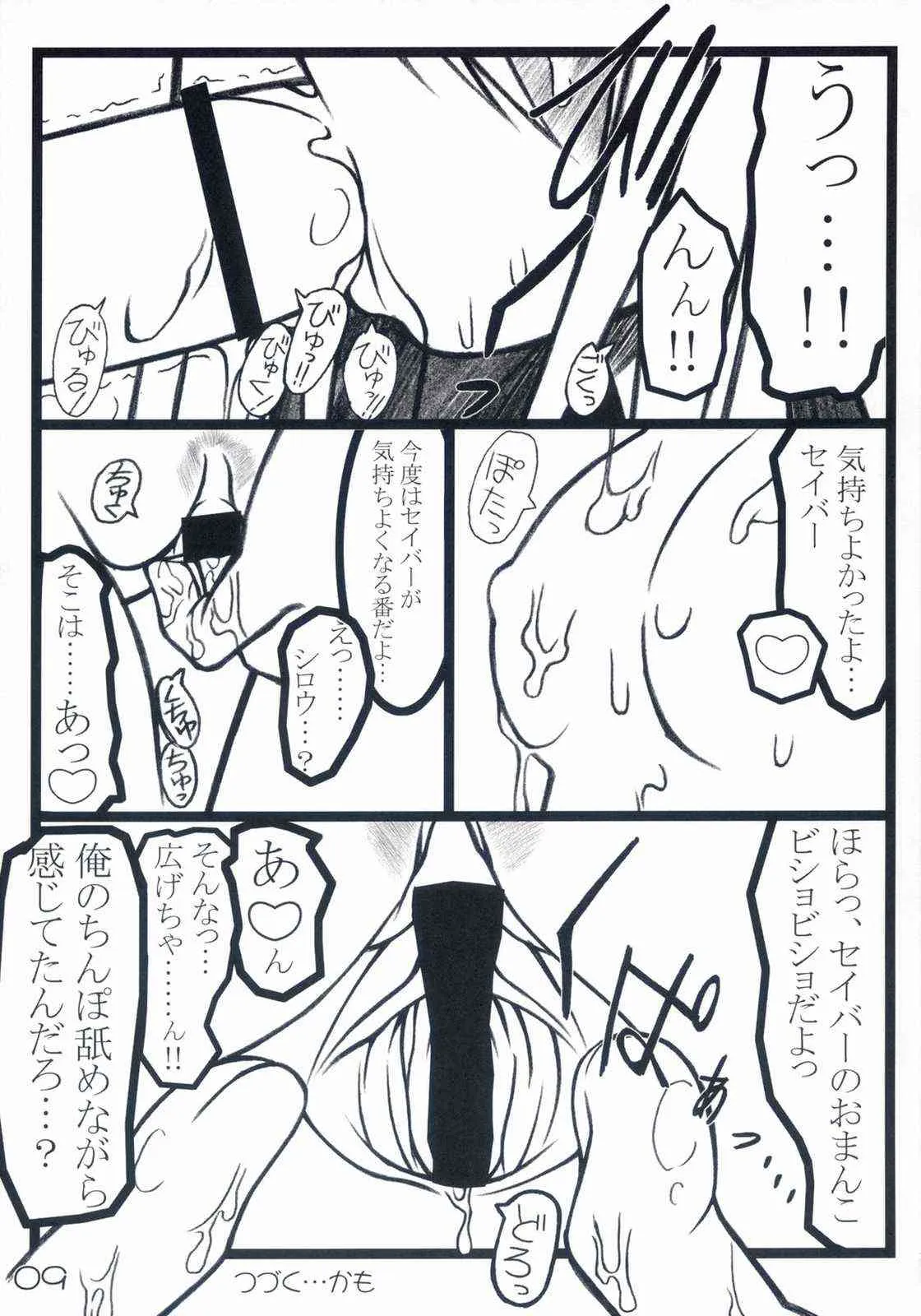 (Cレヴォ35) [ニュートンの林檎 (戌角柾)] -色- (Fate/stay night)_8