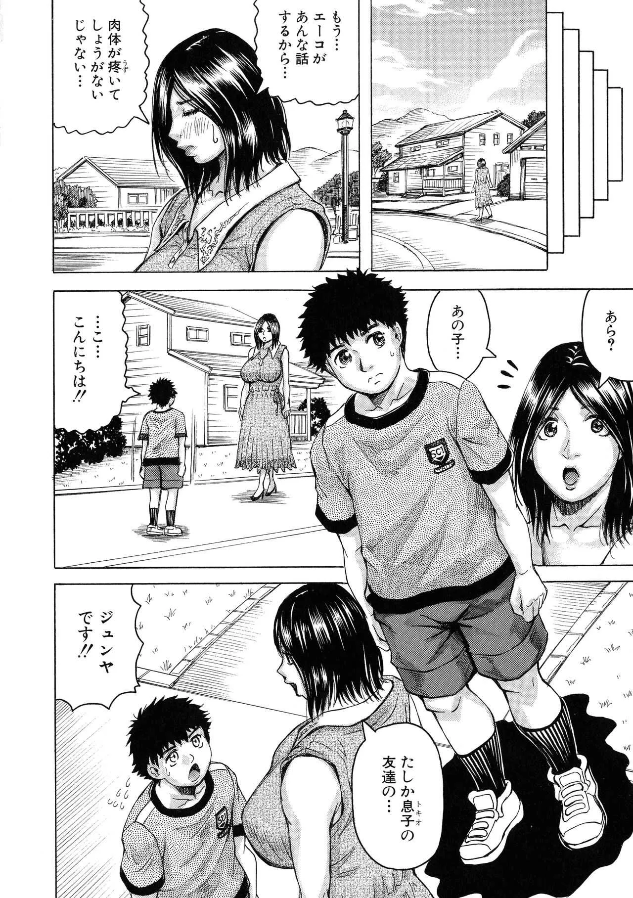 [じゃみんぐ] 発情少年×色欲妻_10