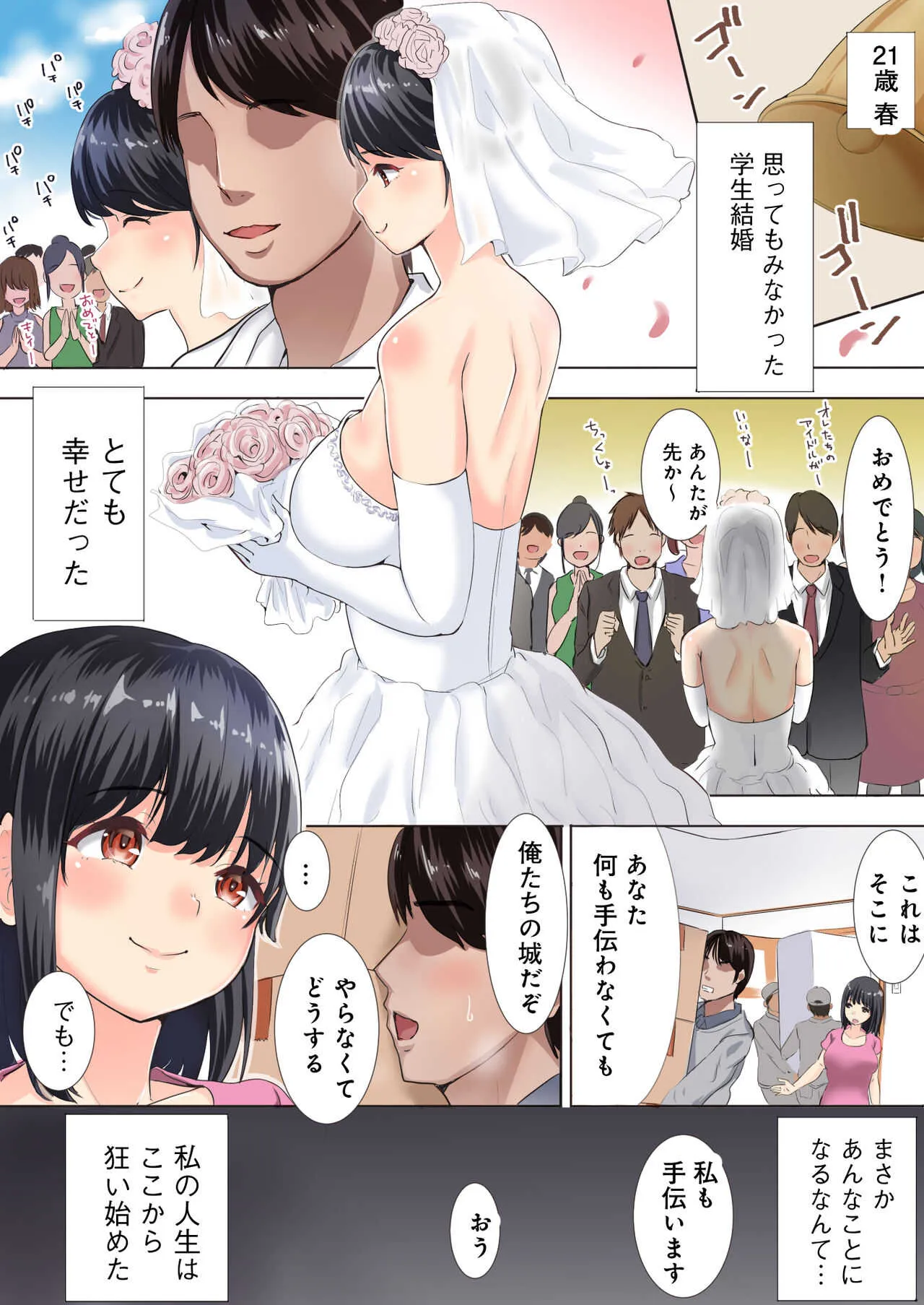 [群青コロッケ] 夫の大好きなコロッケ～肉屋と人妻～_2