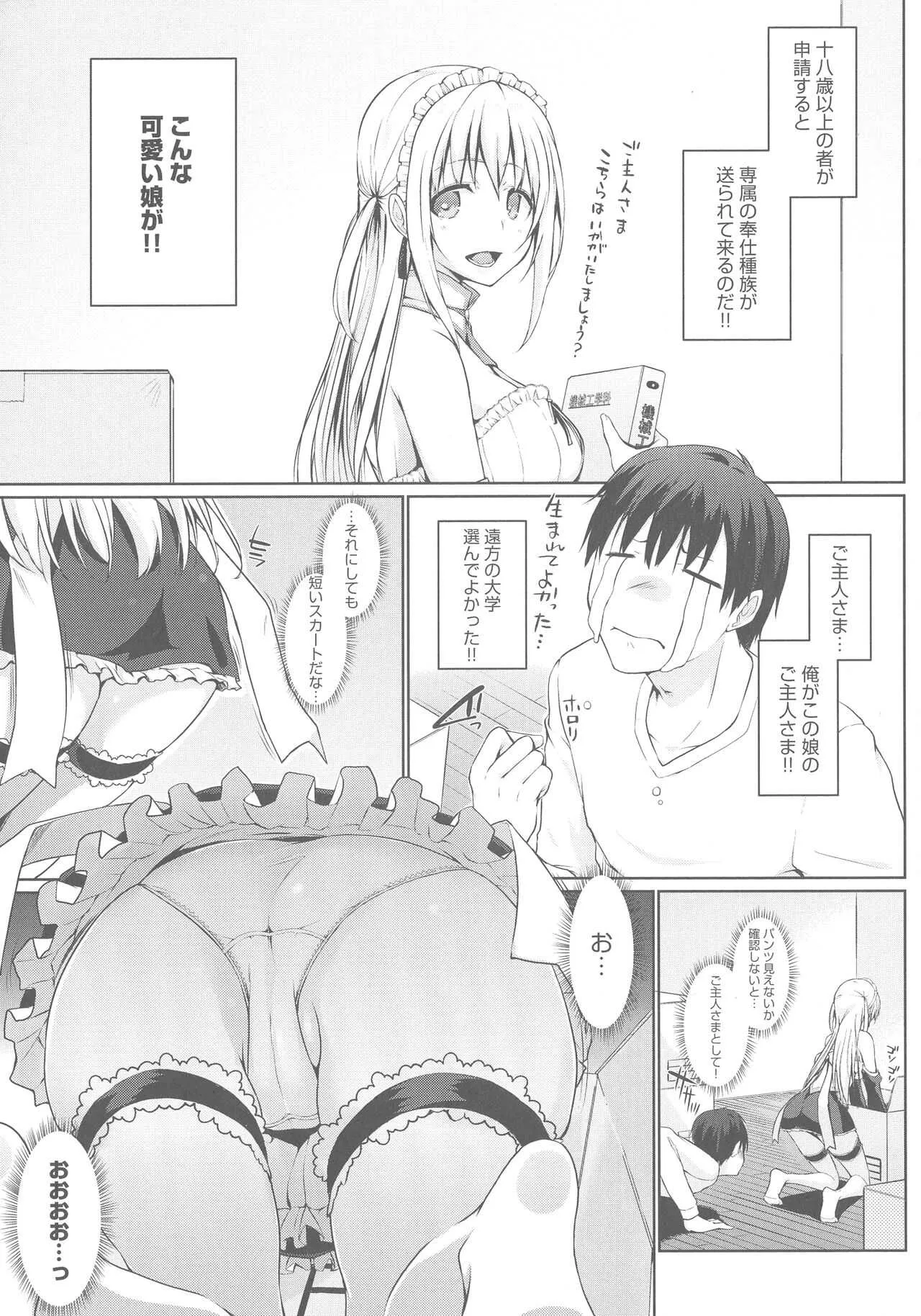 [かいづか] 奉仕種族がやってきた!_6