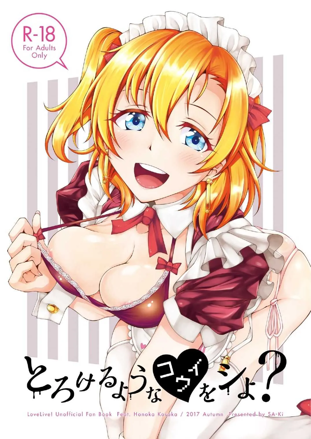 [さーき (さーき)] とろけるようなコウイをシよ？ (ラブライブ!) [DL版]