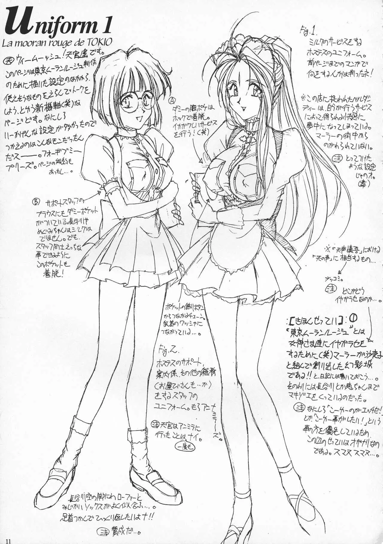 [LUCK&PLUCK!Co. (天宮遙)] 東京ムーランルージュ (ああっ女神さまっ)_6