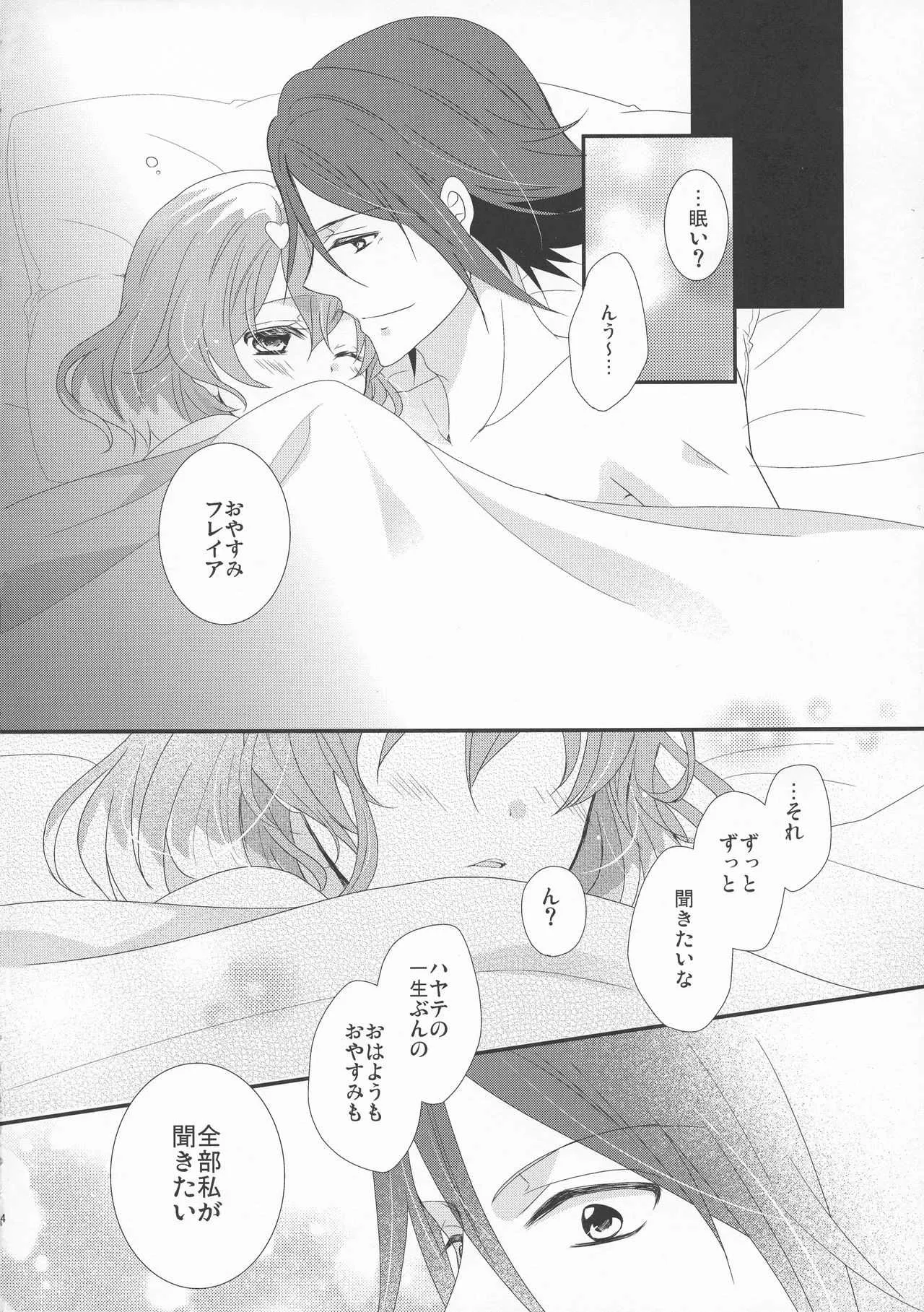 (C91) [ちい産地 (地井)] おはよう おやすみ また明日 (マクロスΔ)_5
