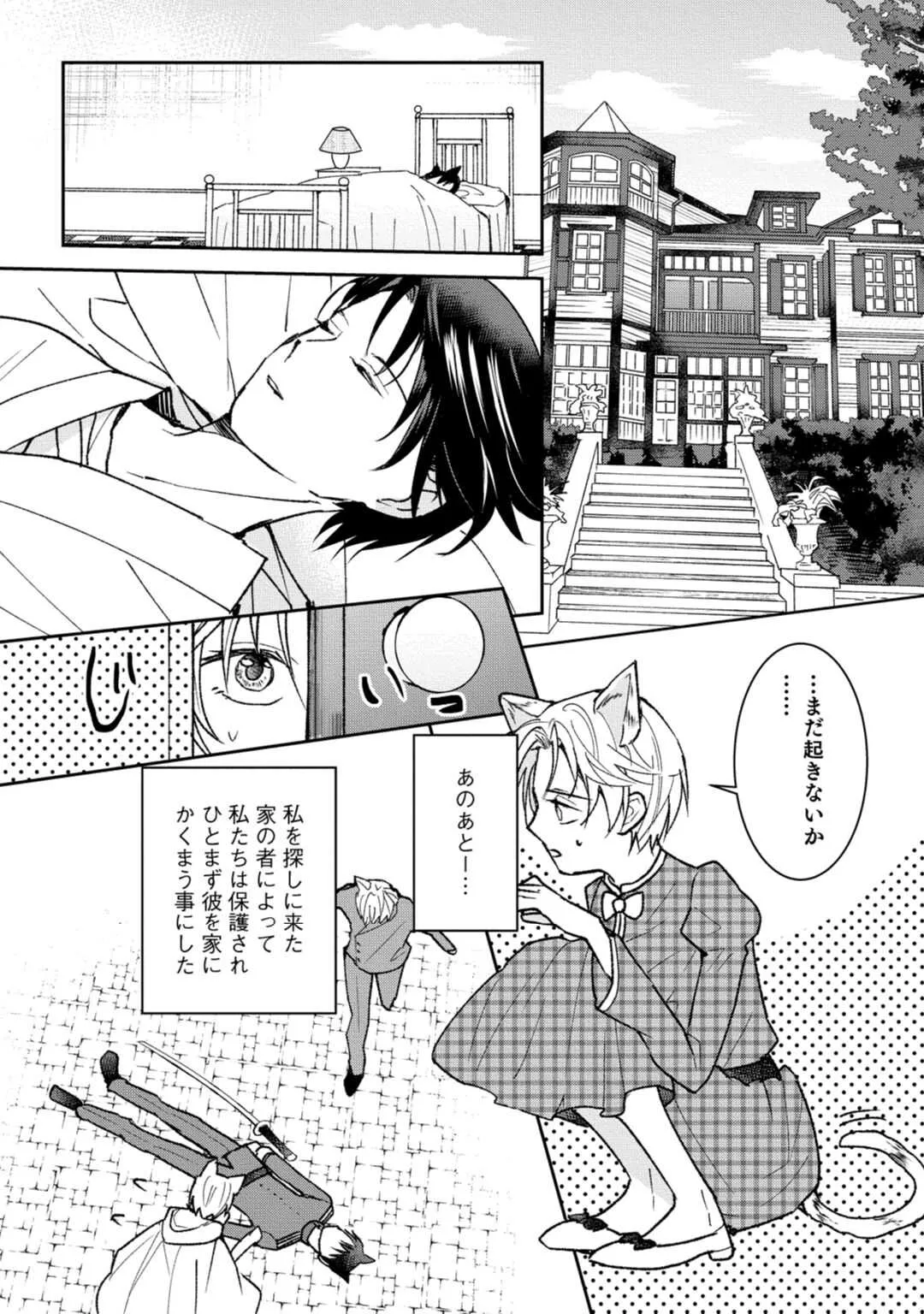 [米子] 獣人騎士の敬愛 第2-5話_3