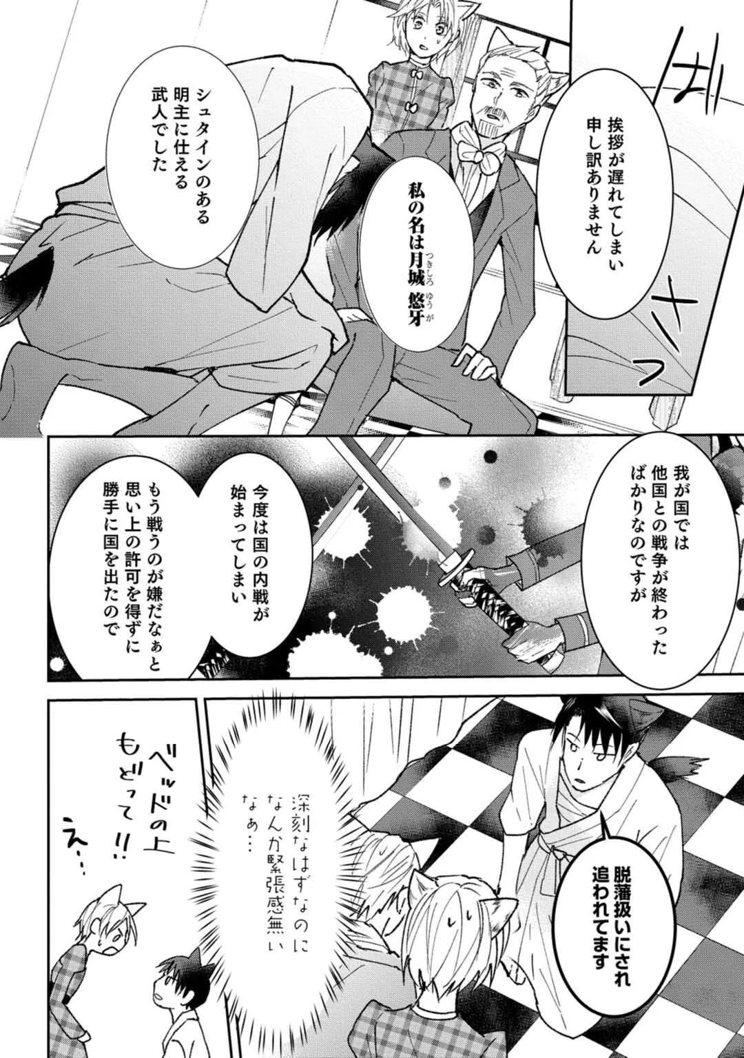 [米子] 獣人騎士の敬愛 第2-5話_6