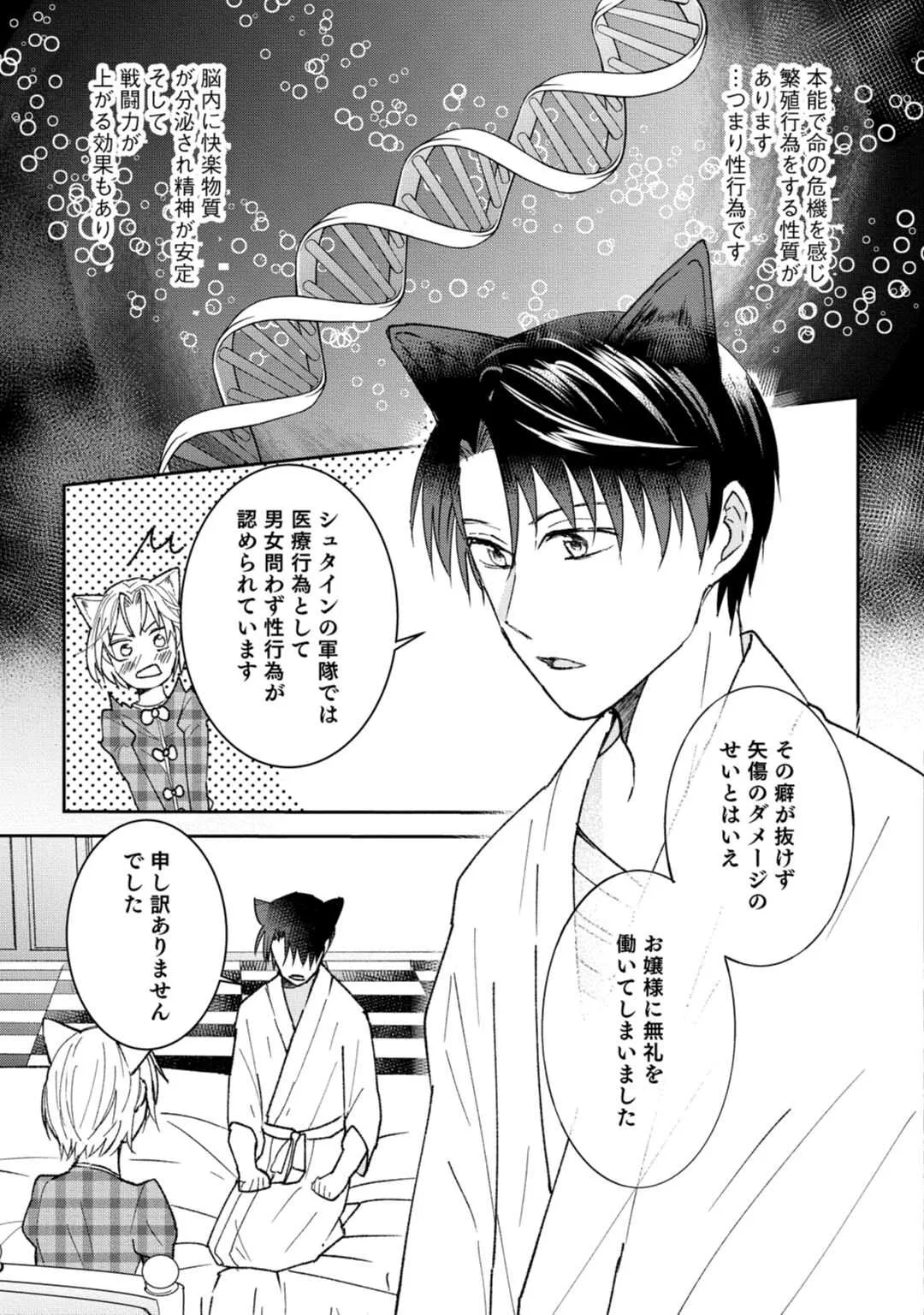 [米子] 獣人騎士の敬愛 第2-5話_9
