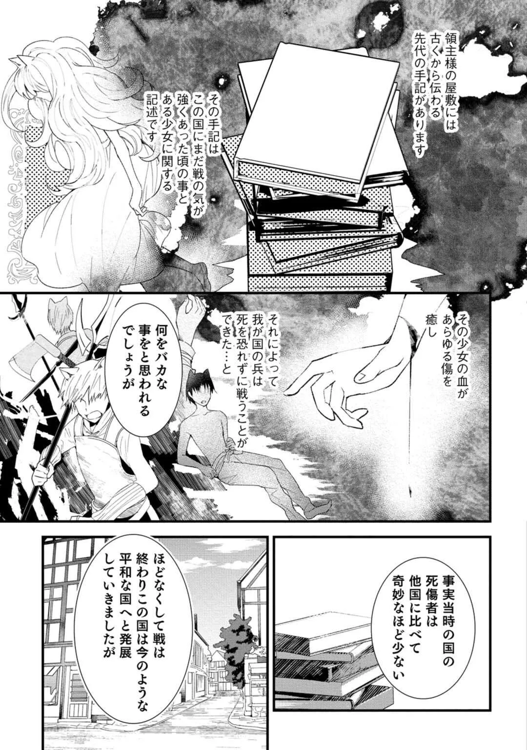 [米子] 獣人騎士の敬愛 第7話_9