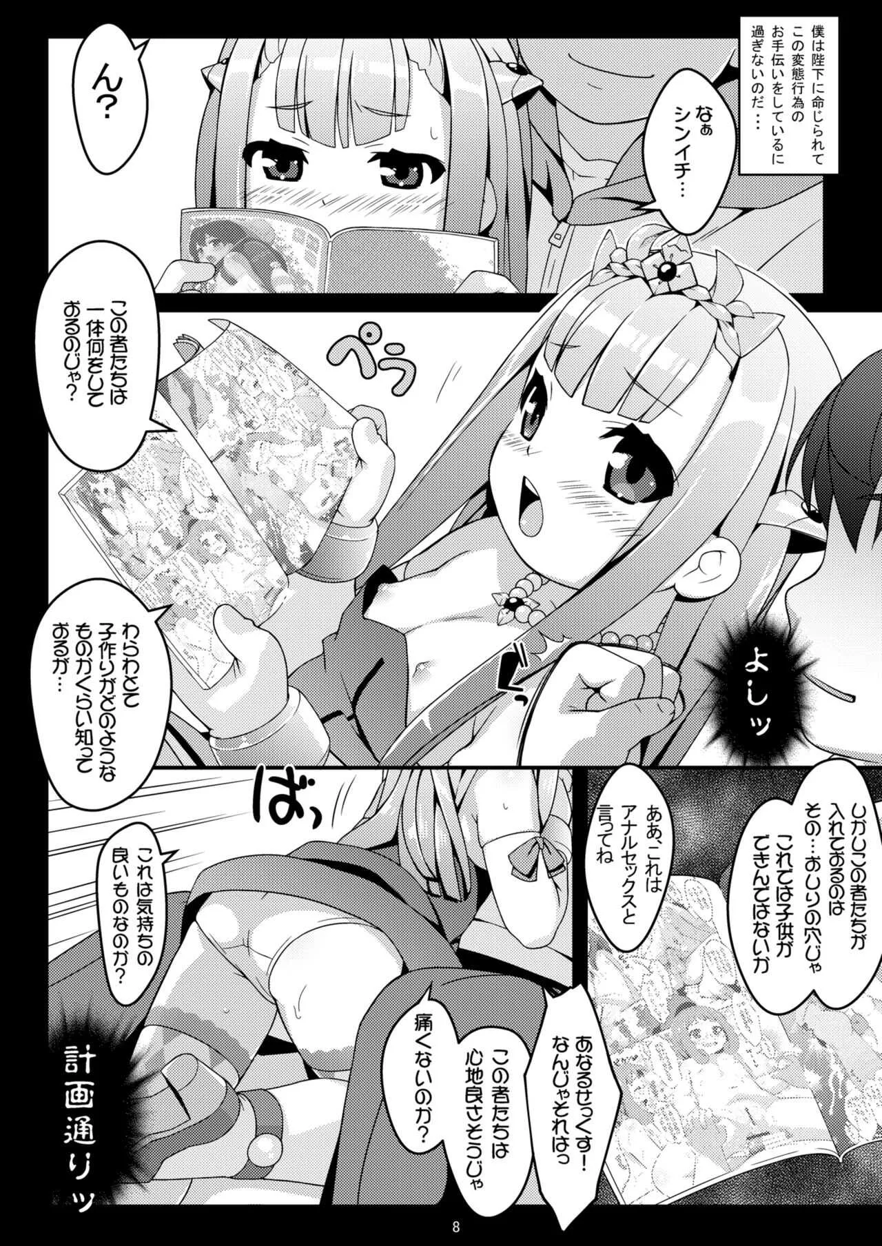 (C85) [Sniff Dogs (氏家もく)] ぺどらるか と あなるかんぱにー (アウトブレイク・カンパニ) [DL版]_7
