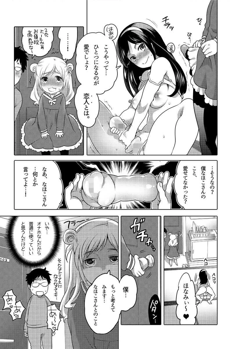 [命わずか] オナホ漫画_10